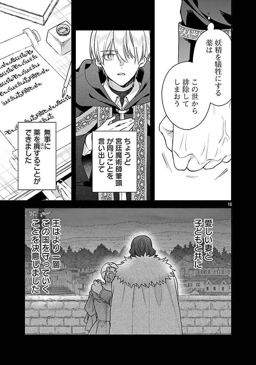 魔王様と砂時計～転生したら妖精さんで将来の魔王に病まれる話～ 第15話 - 21