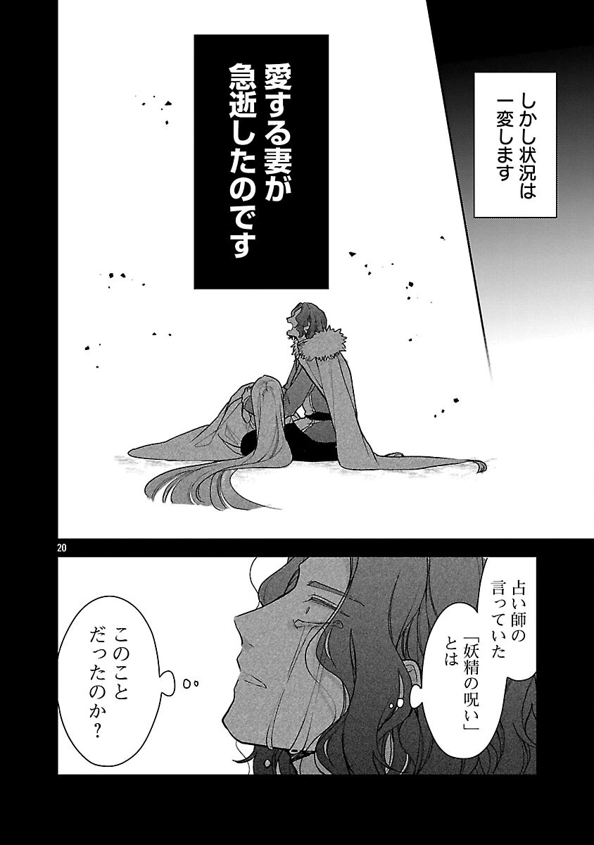 魔王様と砂時計～転生したら妖精さんで将来の魔王に病まれる話～ 第15話 - 22