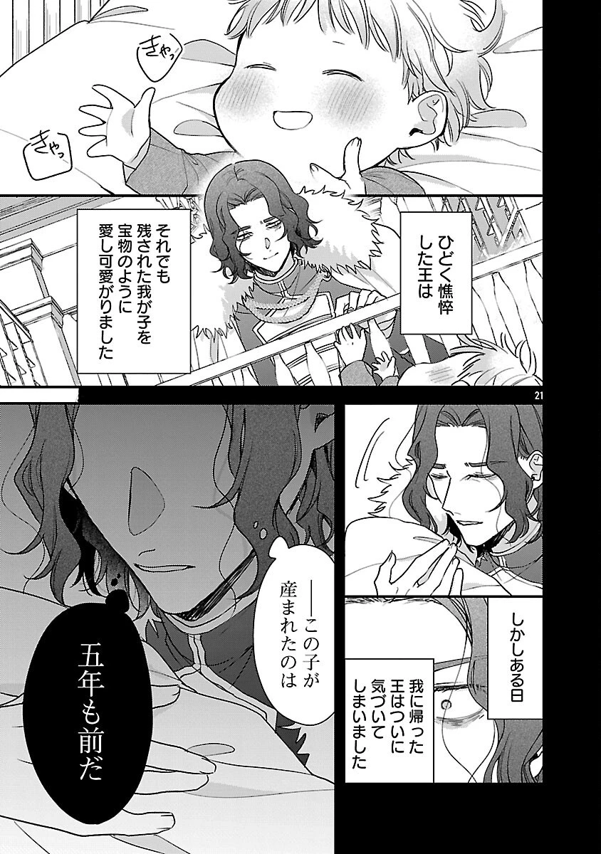 魔王様と砂時計～転生したら妖精さんで将来の魔王に病まれる話～ 第15話 - 23
