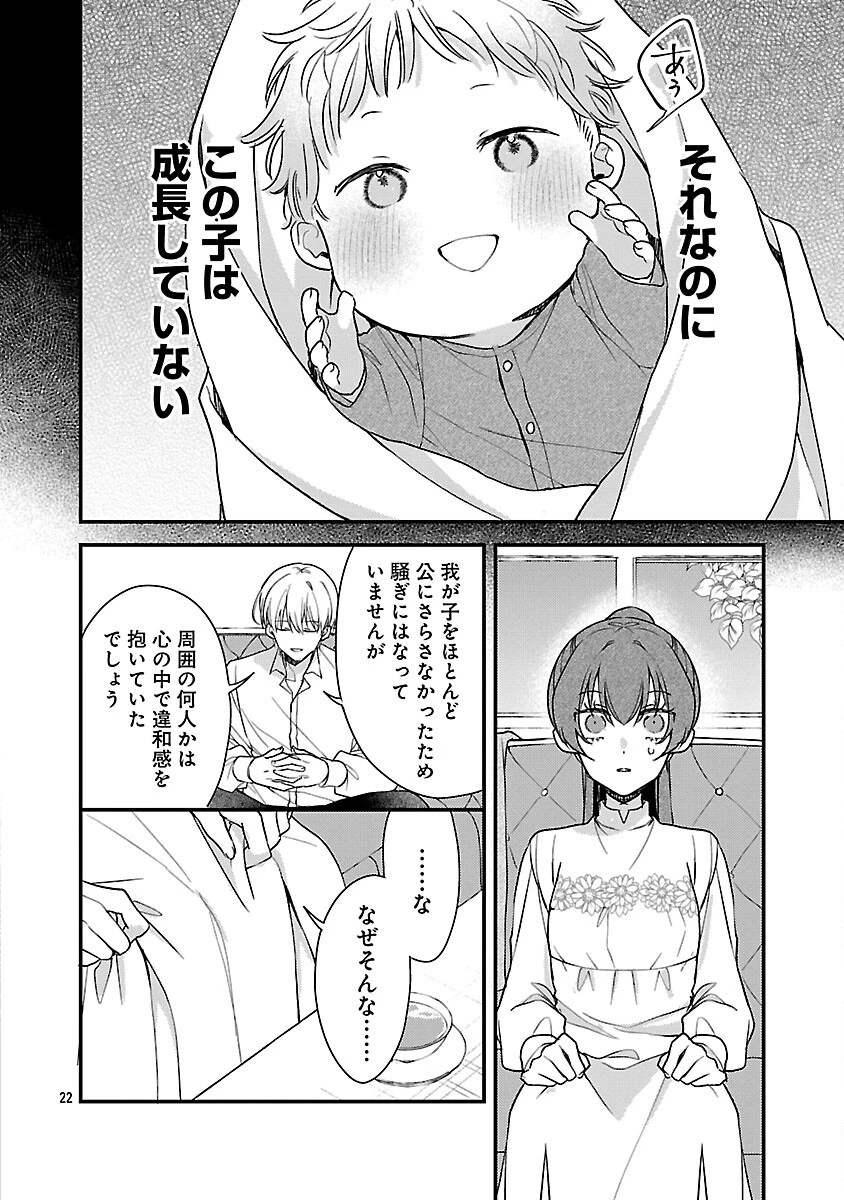 魔王様と砂時計～転生したら妖精さんで将来の魔王に病まれる話～ 第15話 - 24