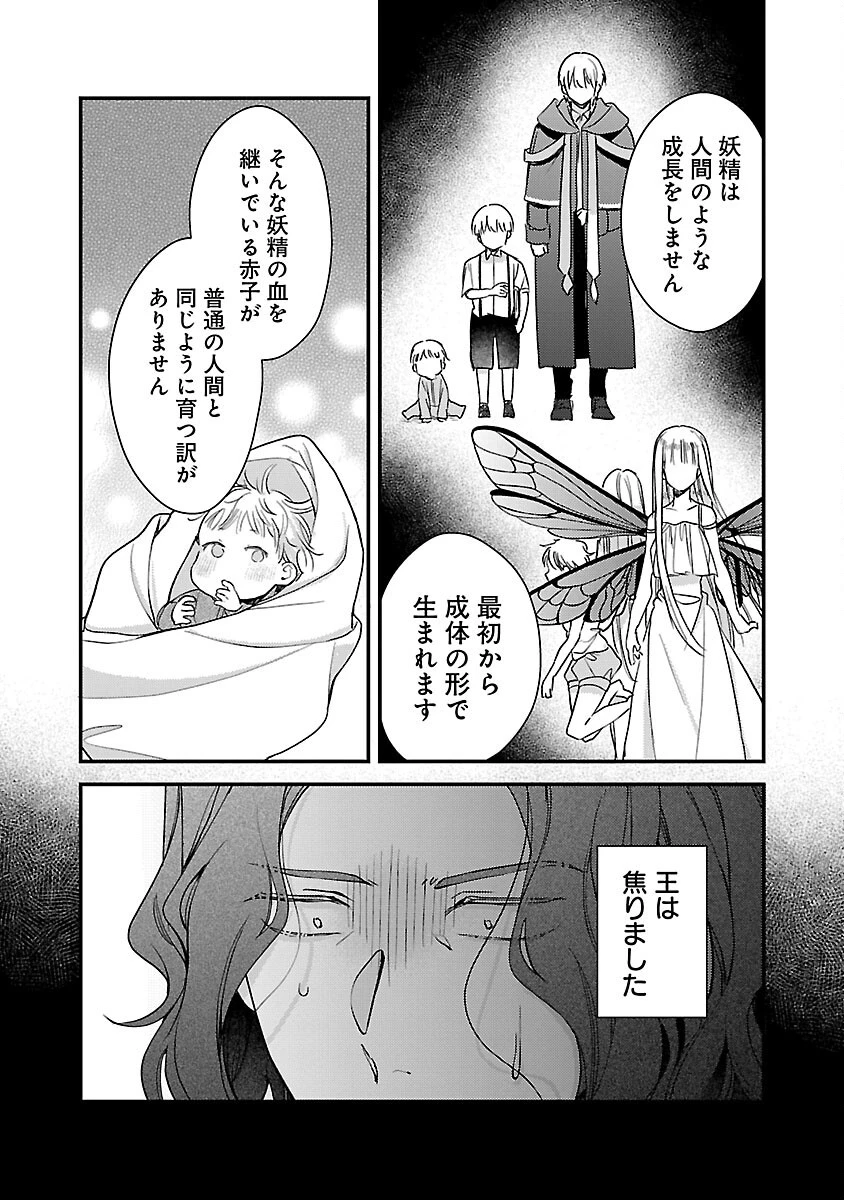 魔王様と砂時計～転生したら妖精さんで将来の魔王に病まれる話～ 第15話 - 25