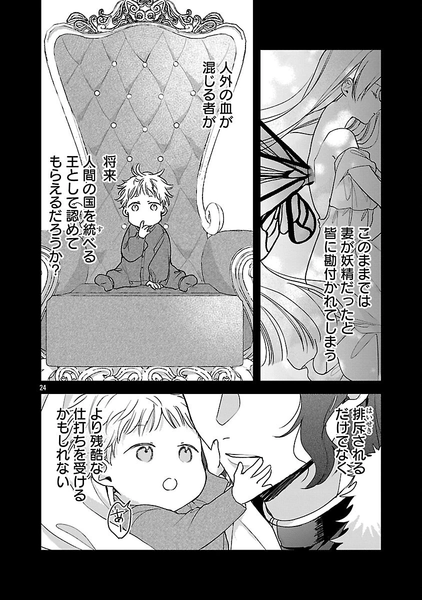 魔王様と砂時計～転生したら妖精さんで将来の魔王に病まれる話～ 第15話 - 26