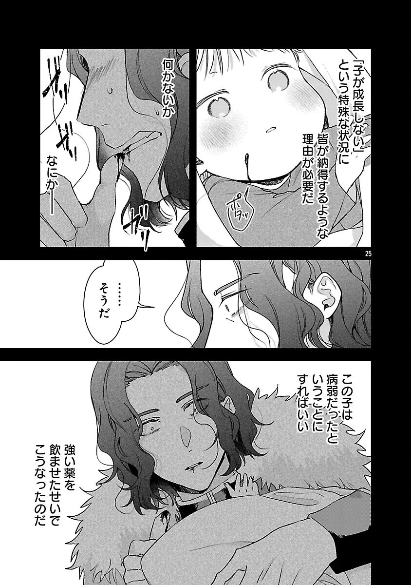 魔王様と砂時計～転生したら妖精さんで将来の魔王に病まれる話～ 第15話 - 27