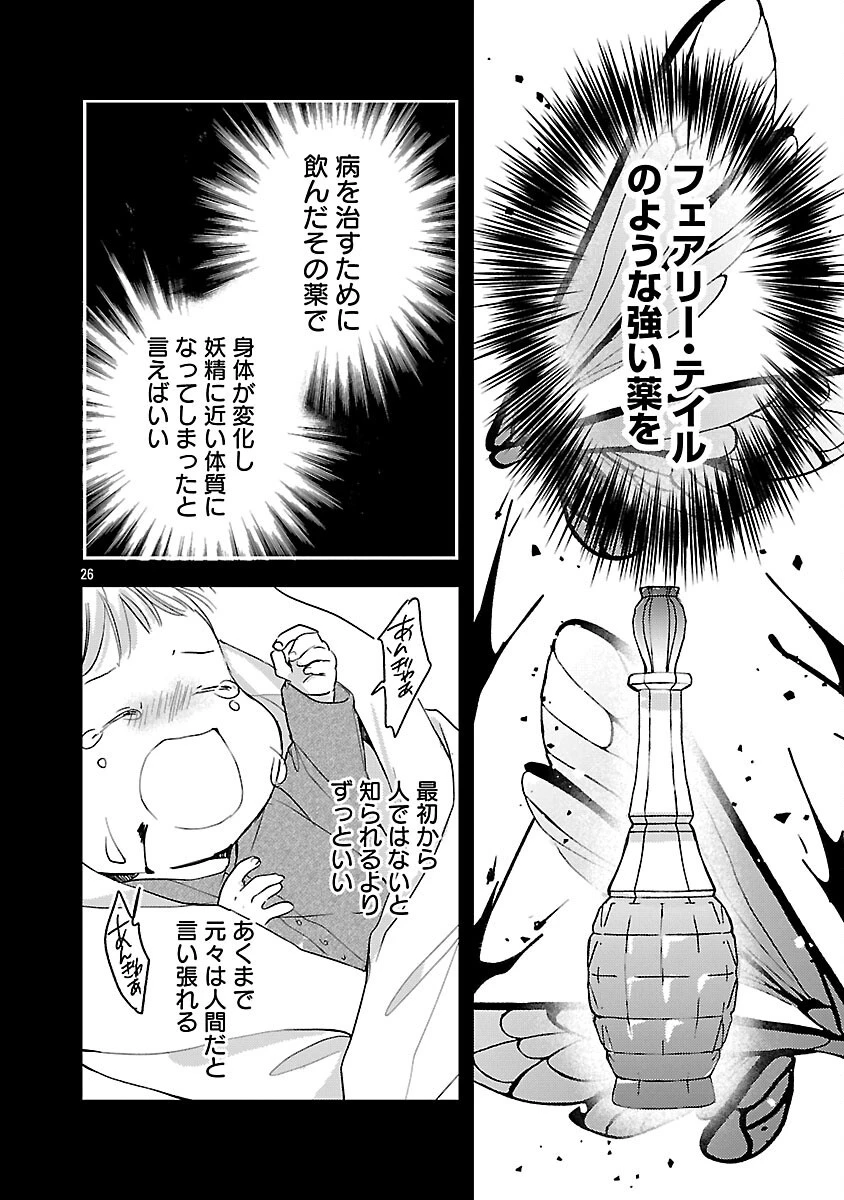 魔王様と砂時計～転生したら妖精さんで将来の魔王に病まれる話～ 第15話 - 28