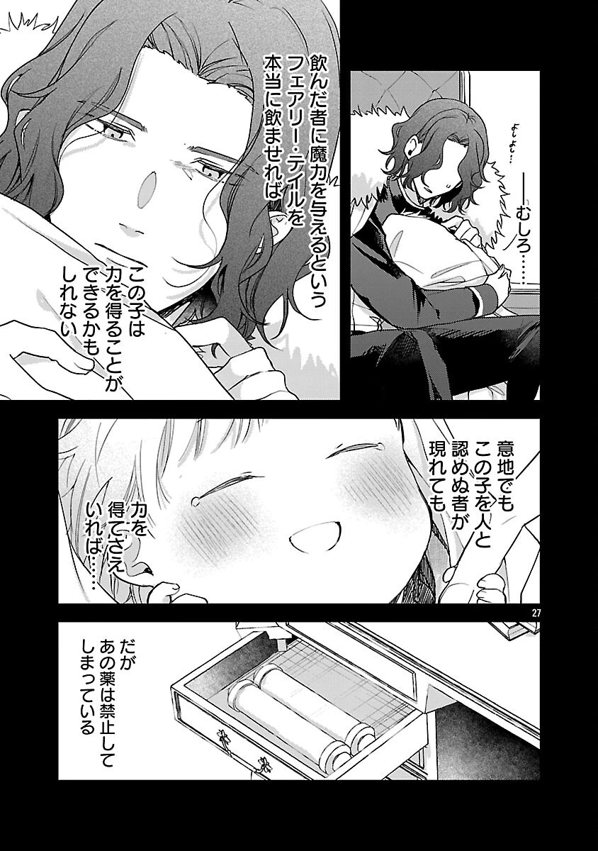 魔王様と砂時計～転生したら妖精さんで将来の魔王に病まれる話～ 第15話 - 29