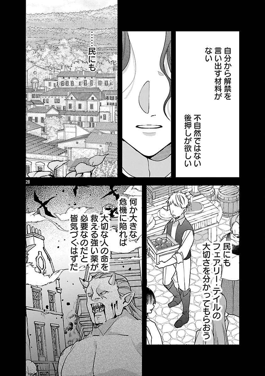 魔王様と砂時計～転生したら妖精さんで将来の魔王に病まれる話～ 第15話 - 30