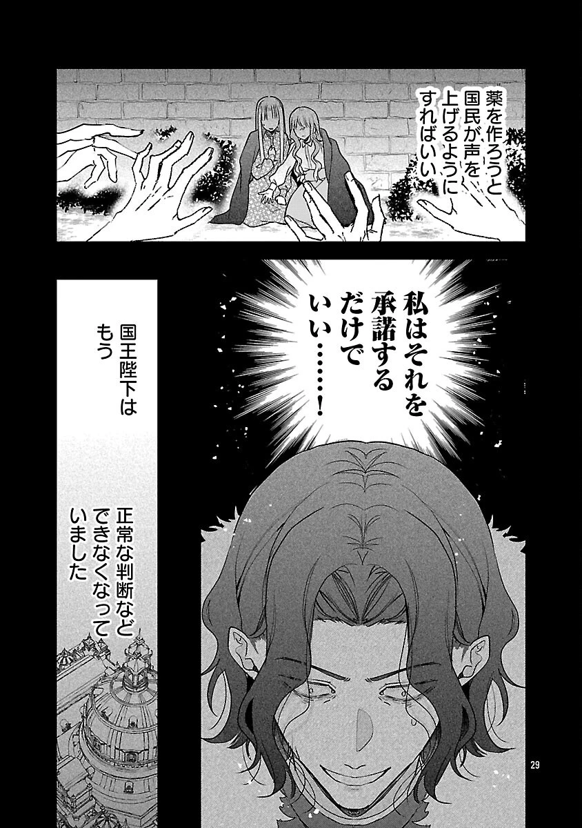 魔王様と砂時計～転生したら妖精さんで将来の魔王に病まれる話～ 第15話 - 31