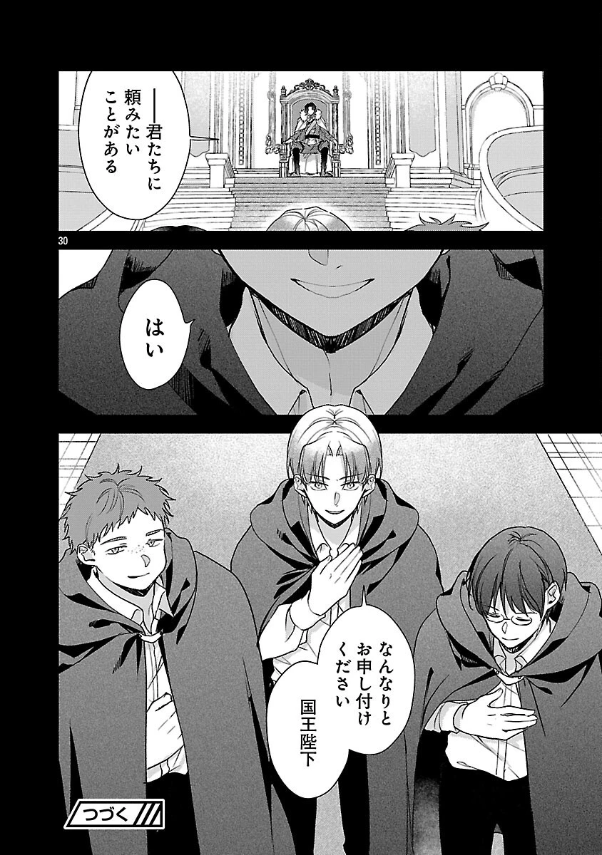 魔王様と砂時計～転生したら妖精さんで将来の魔王に病まれる話～ 第15話 - 32