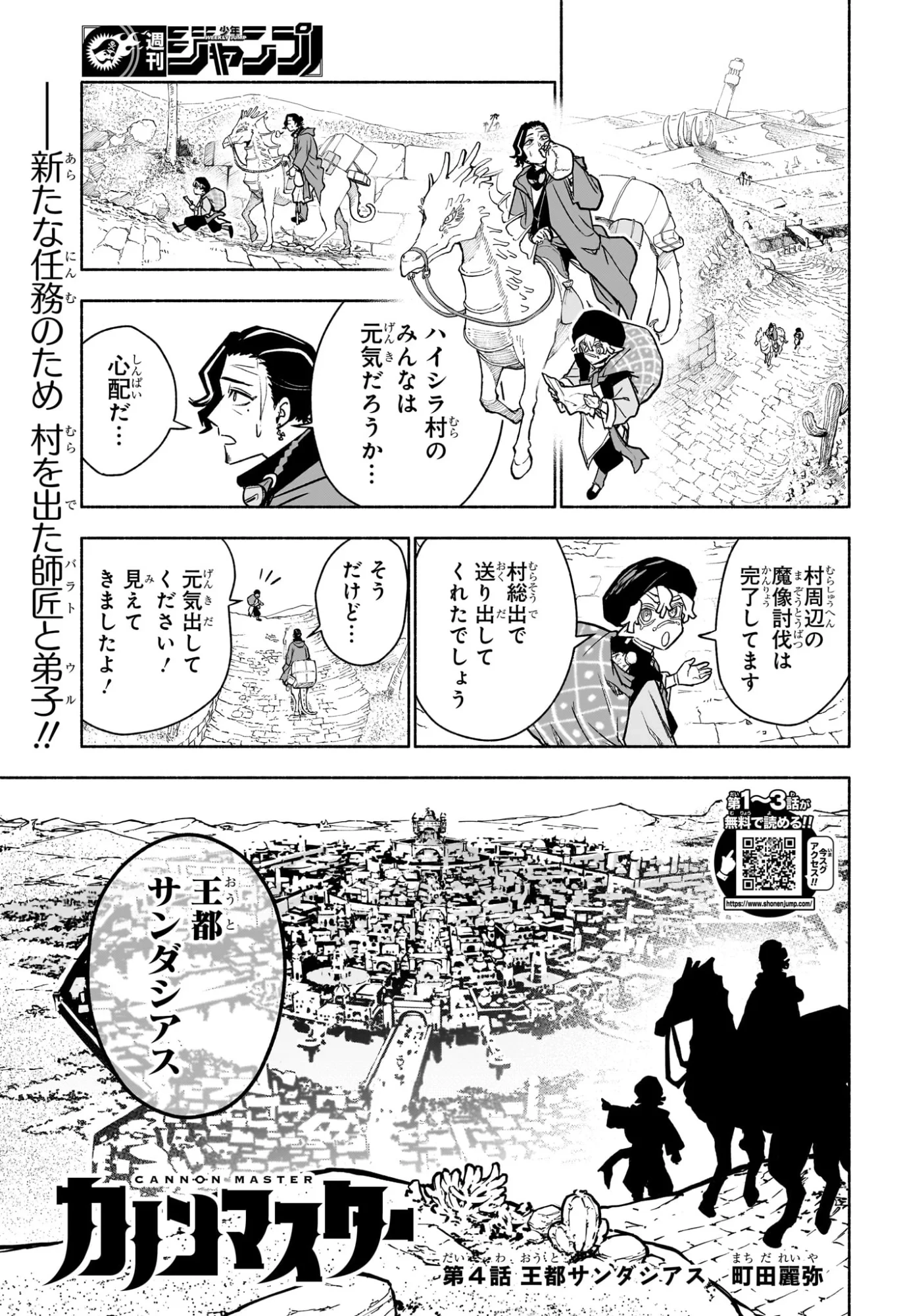 カノンマスター 第4話 - 1