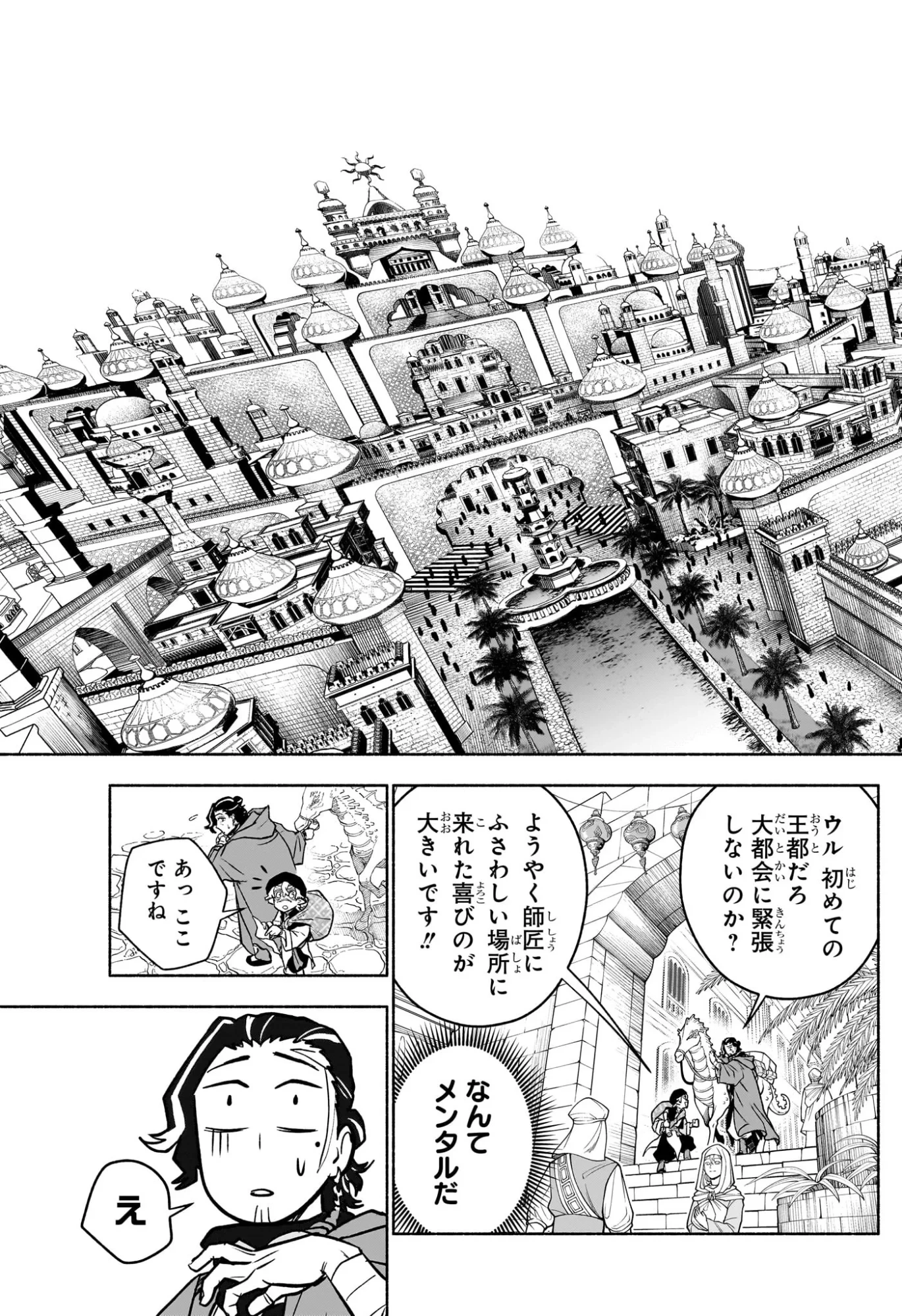 カノンマスター 第4話 - 3