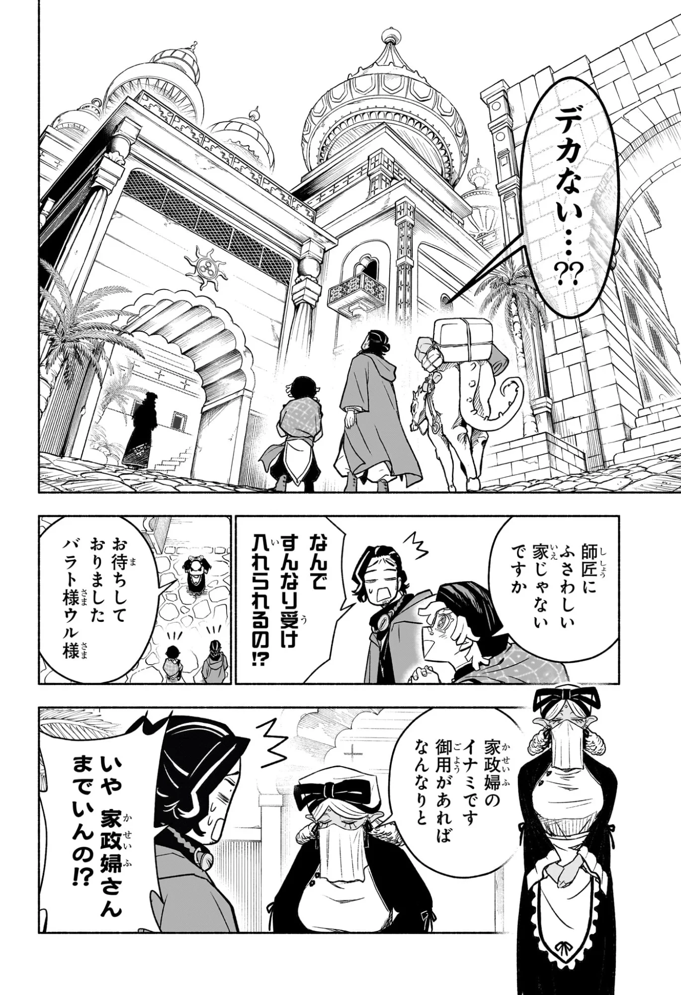カノンマスター 第4話 - 4