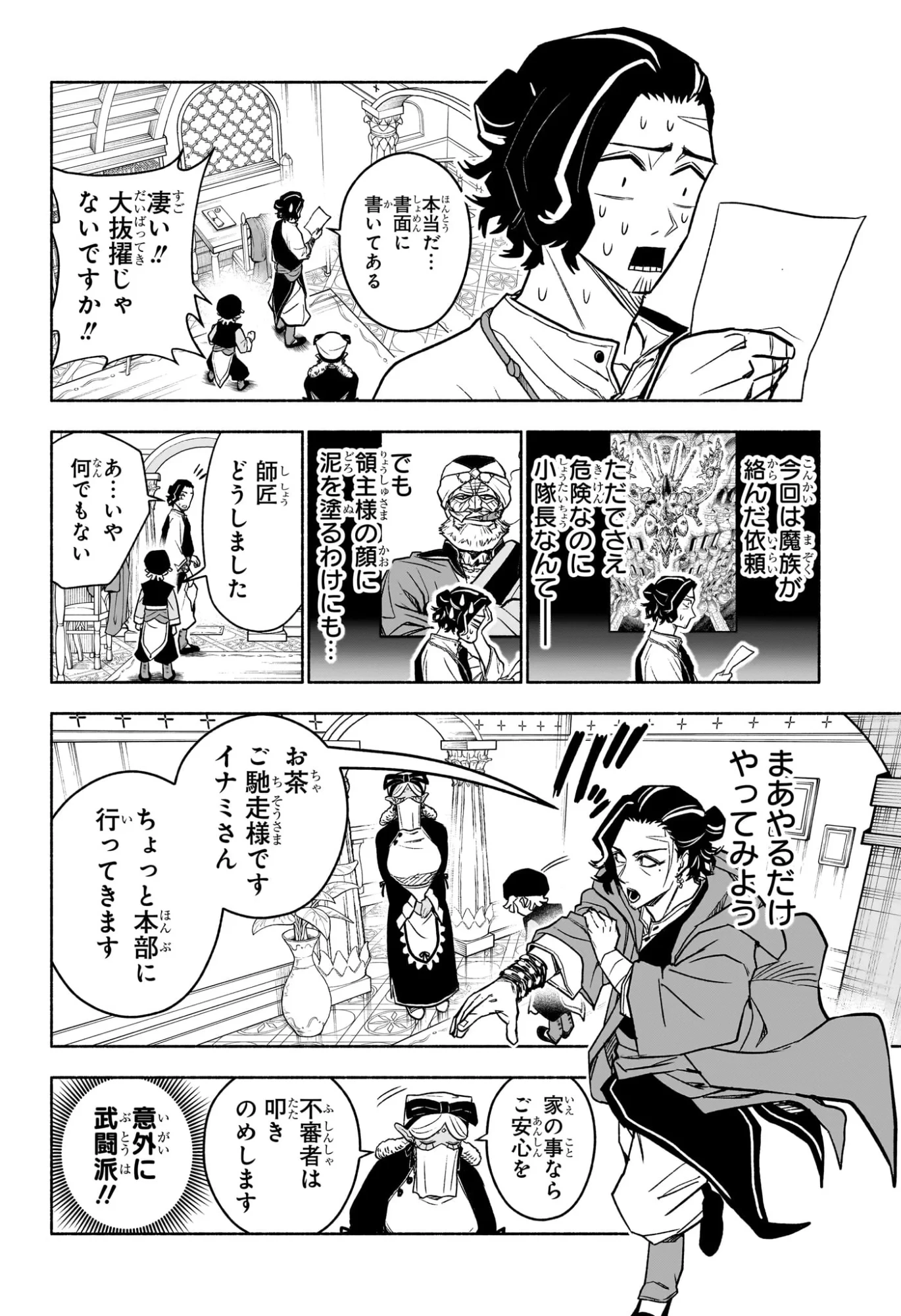 カノンマスター 第4話 - 6