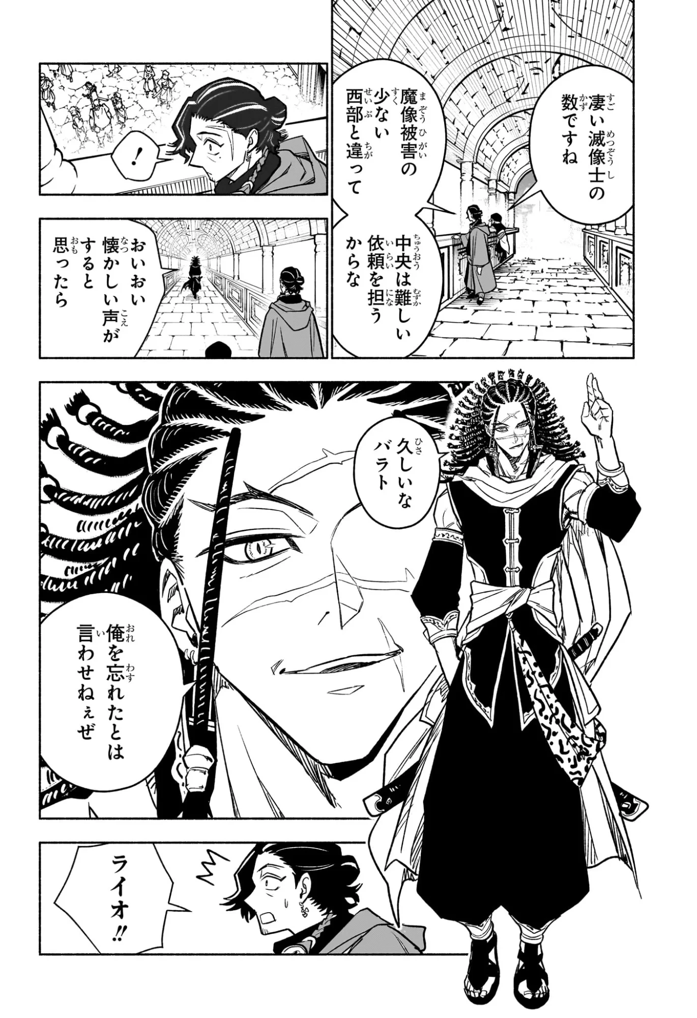 カノンマスター 第4話 - 8