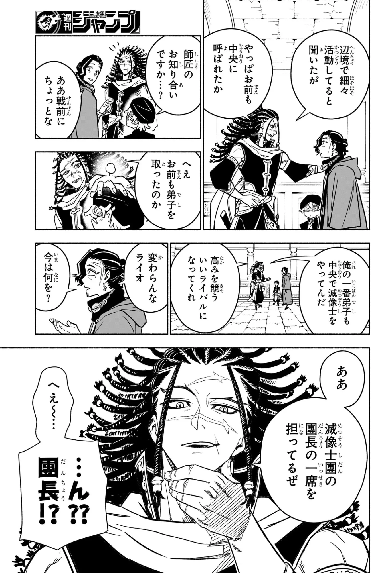 カノンマスター 第4話 - 9