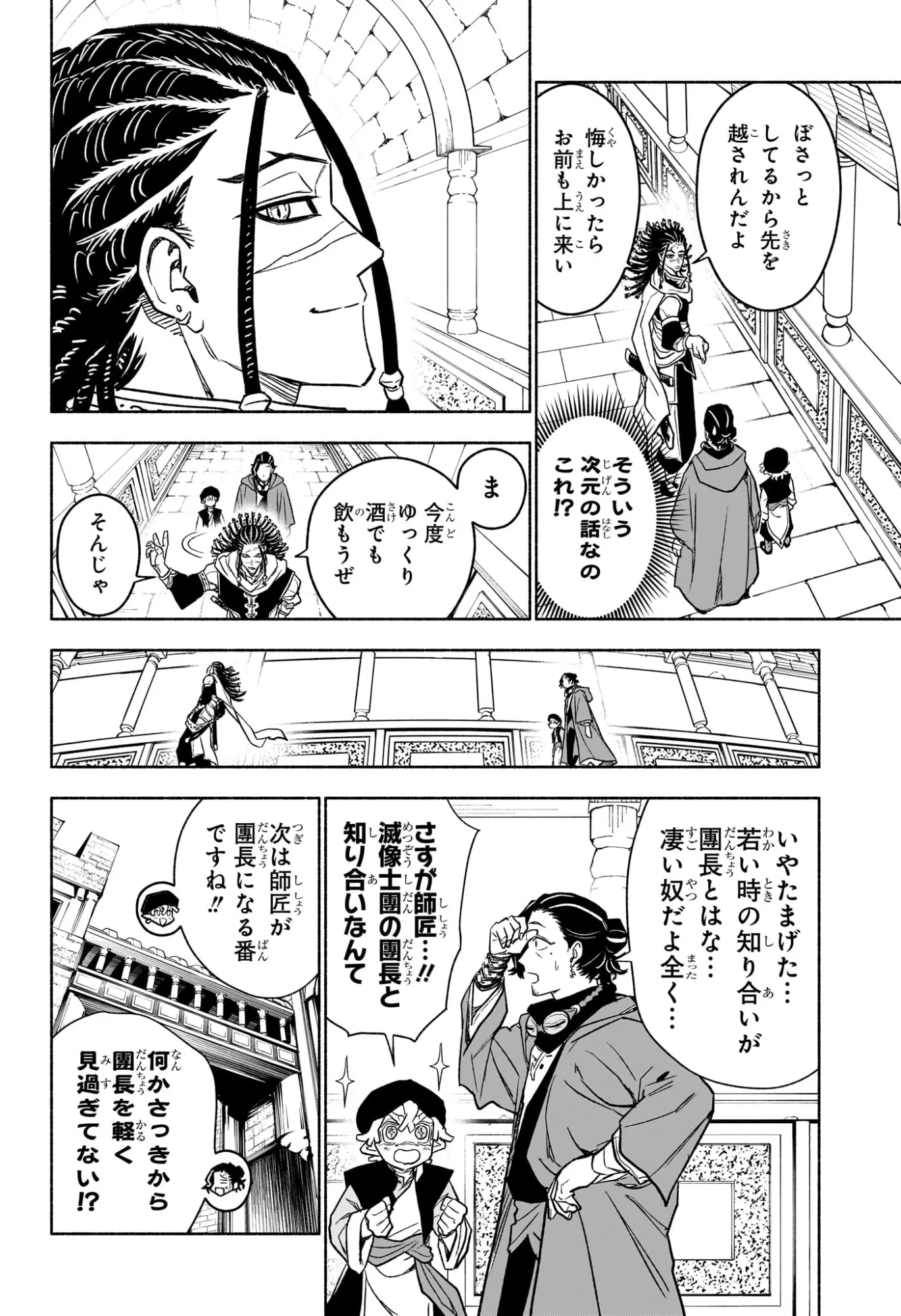 カノンマスター 第4話 - 10