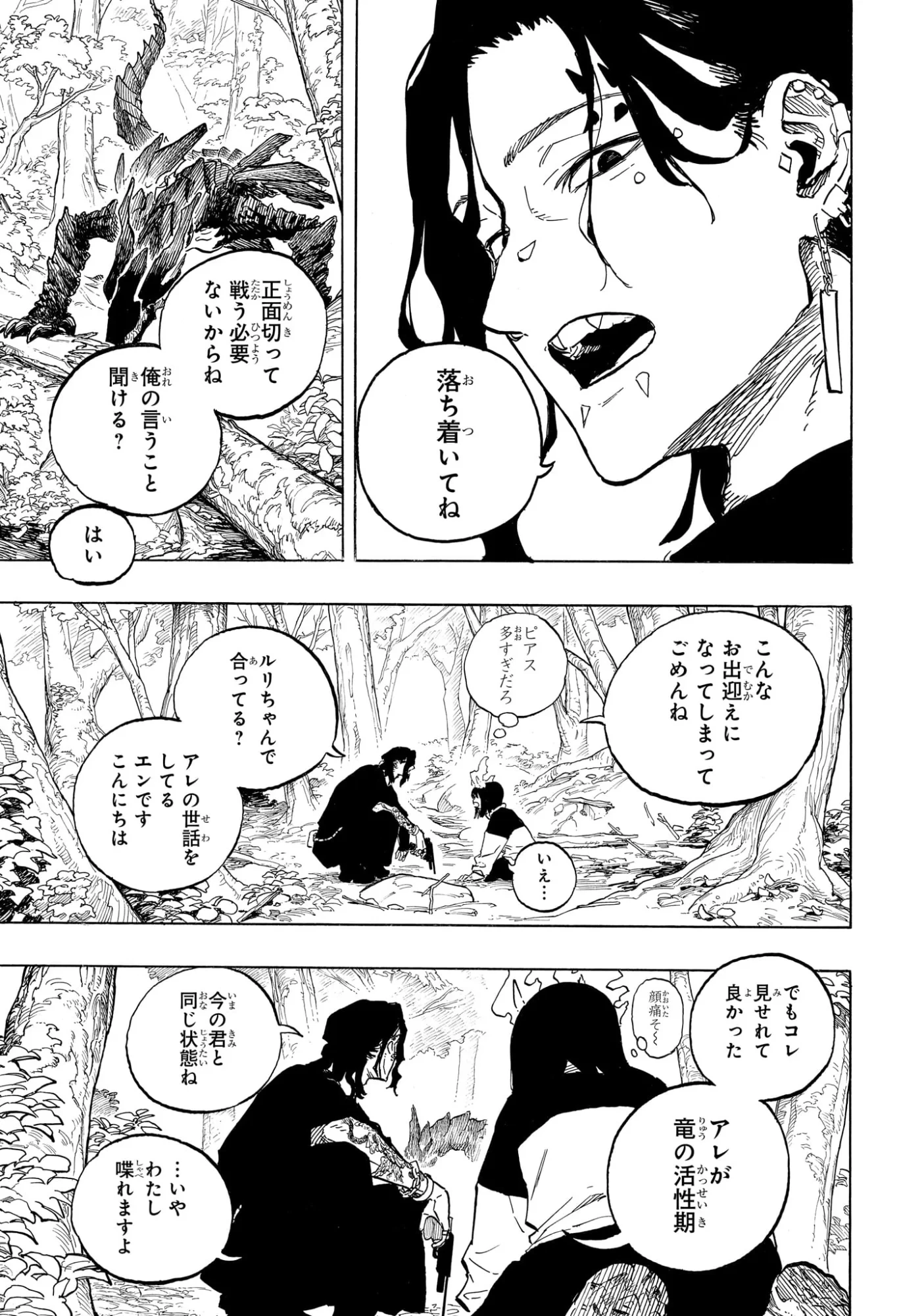 ルリドラゴン 第48話 - 9