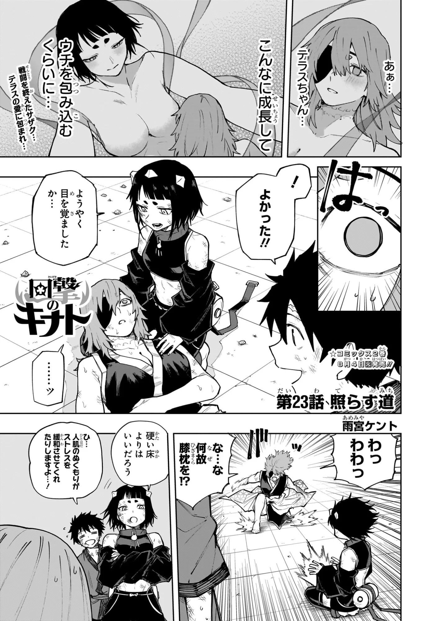 回撃のキナト 第23話 - 1