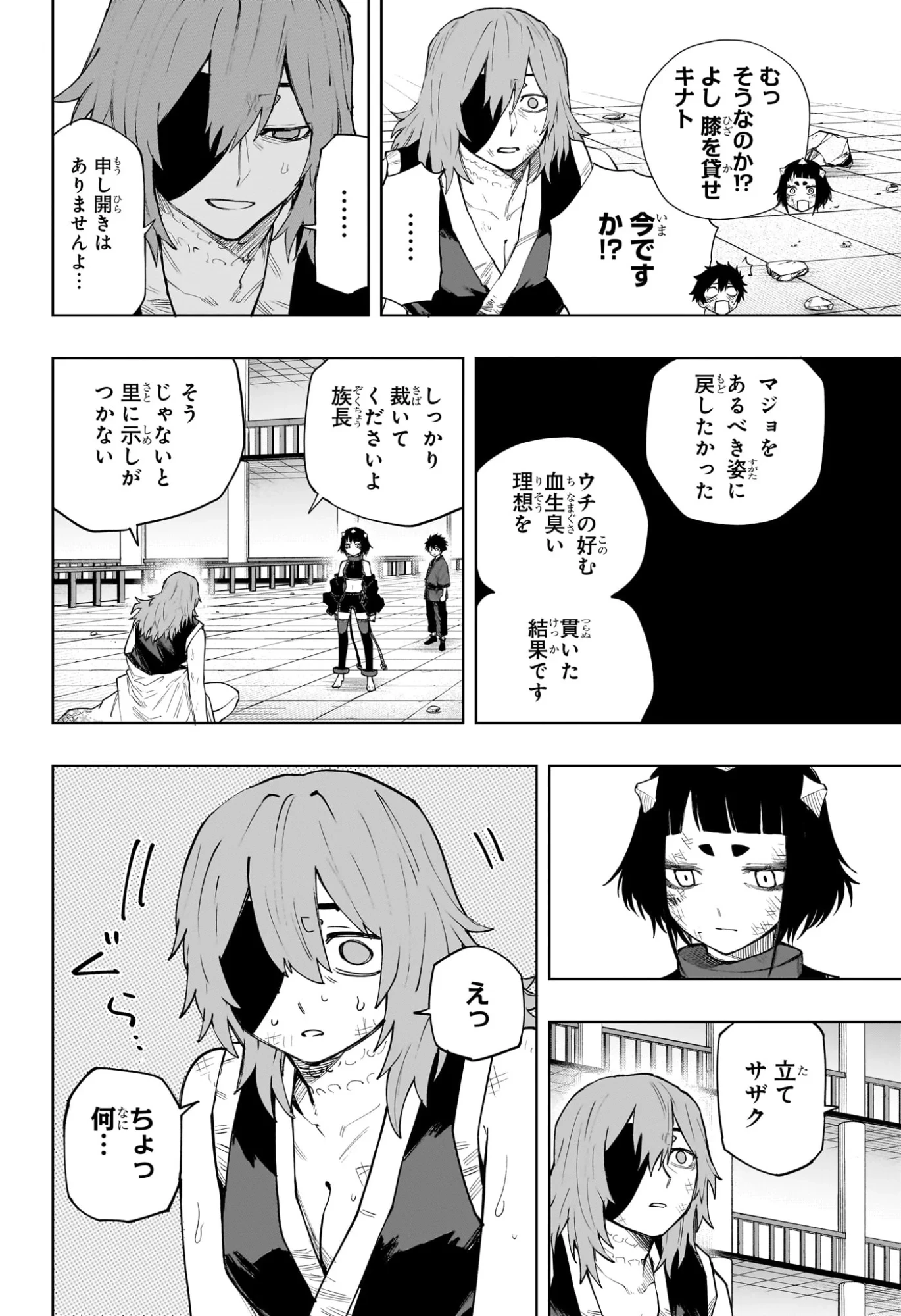 回撃のキナト 第23話 - 2