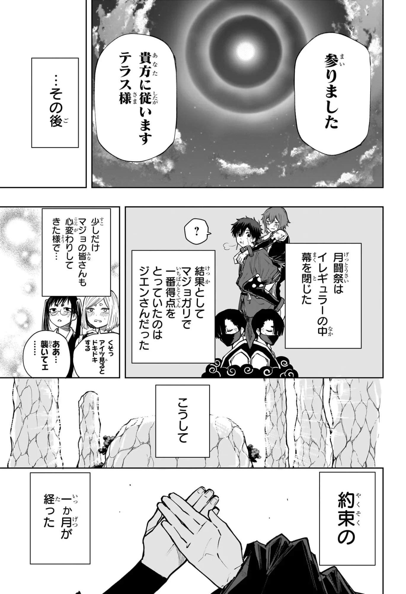 回撃のキナト 第23話 - 5