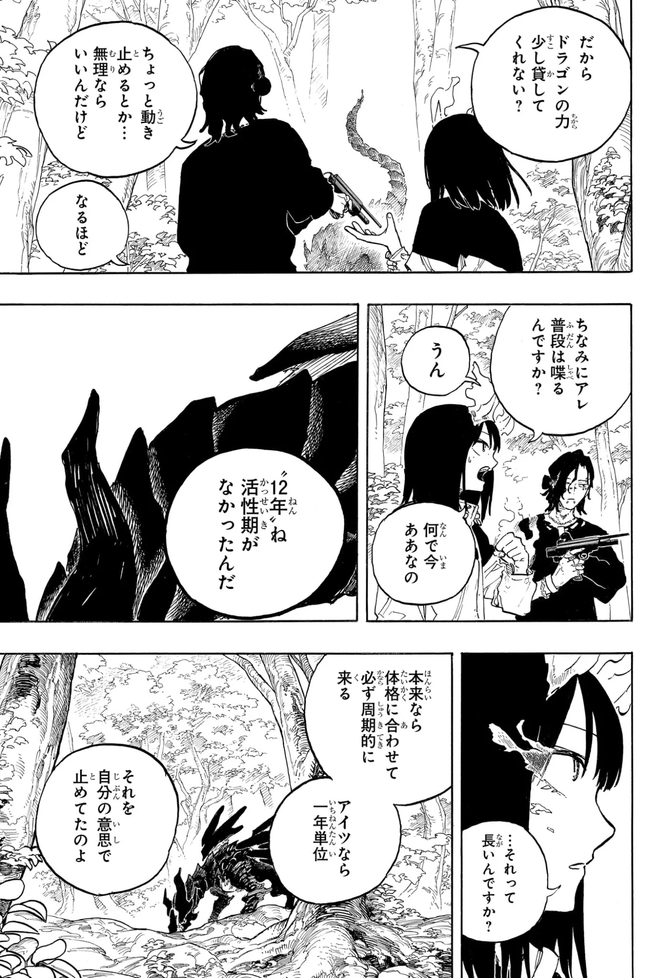 ルリドラゴン 第48話 - 15