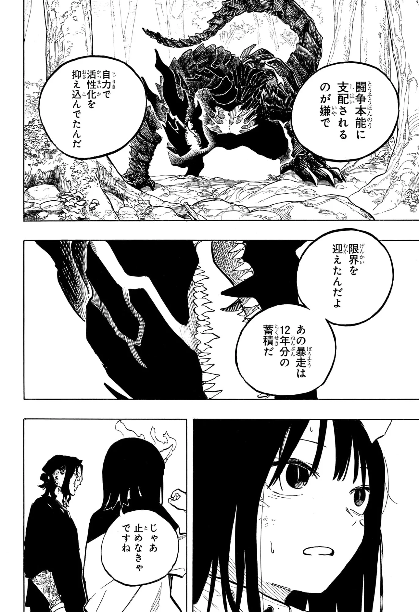 ルリドラゴン 第48話 - 16