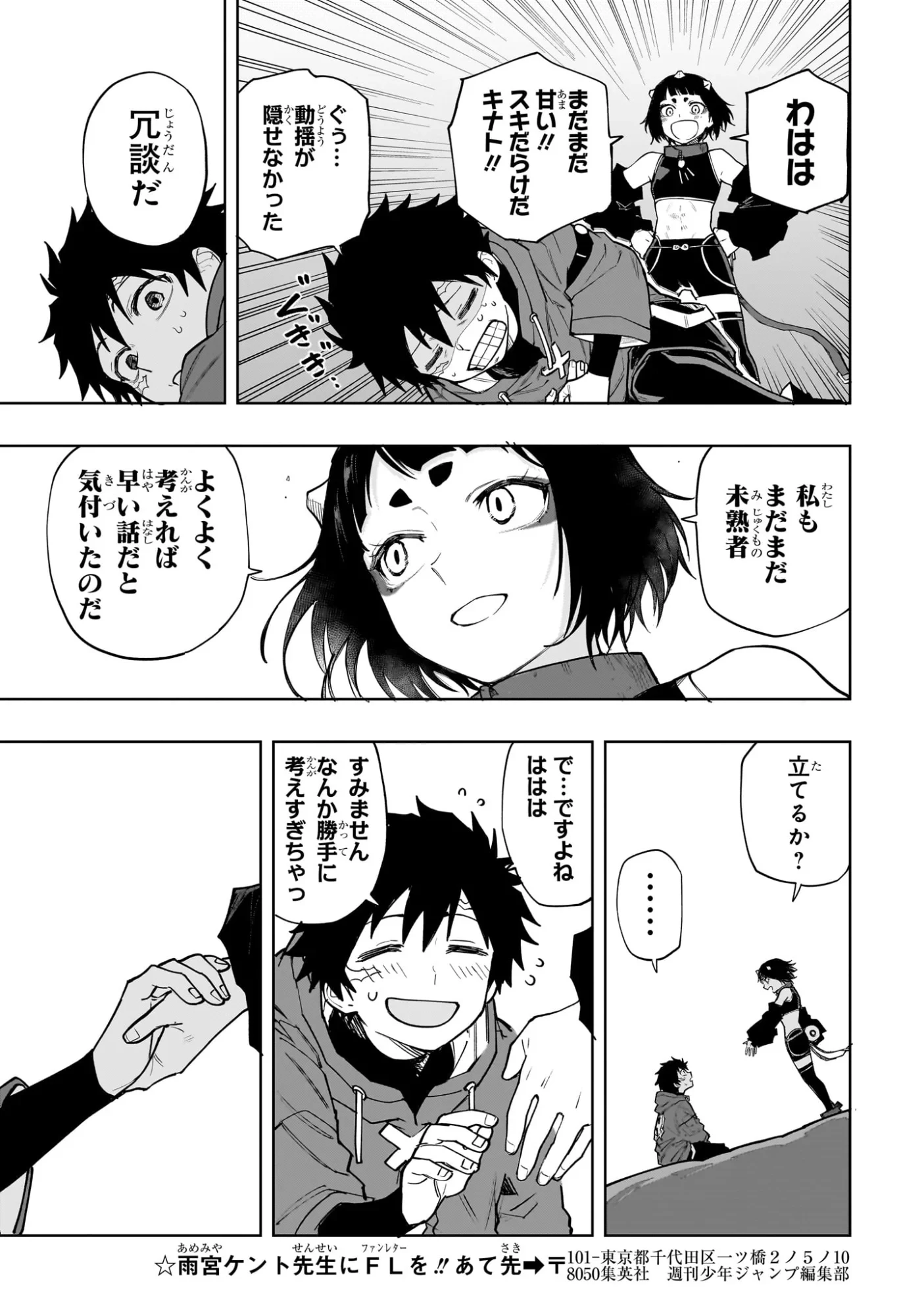 回撃のキナト 第23話 - 7
