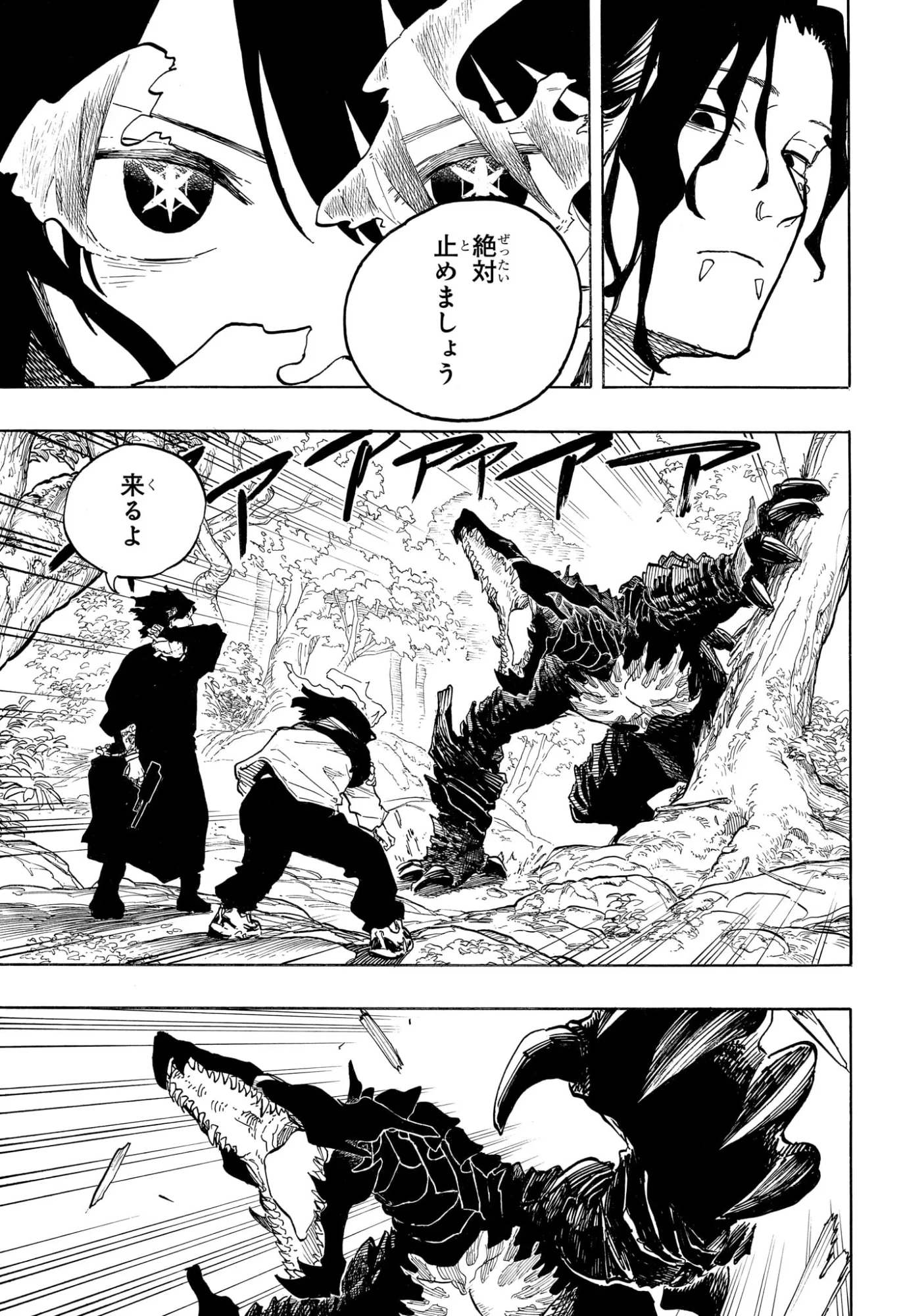ルリドラゴン 第48話 - 17