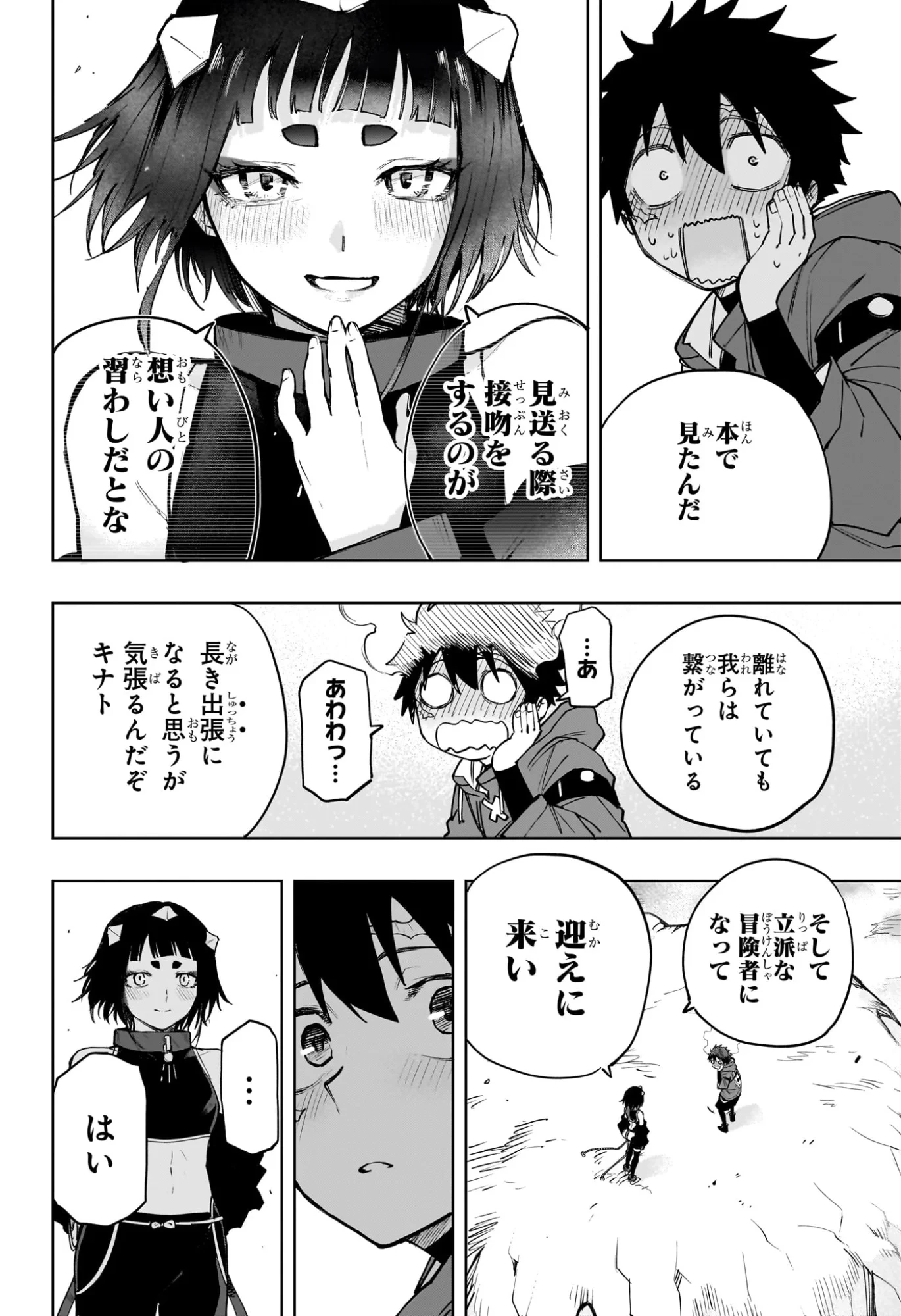 回撃のキナト 第23話 - 10