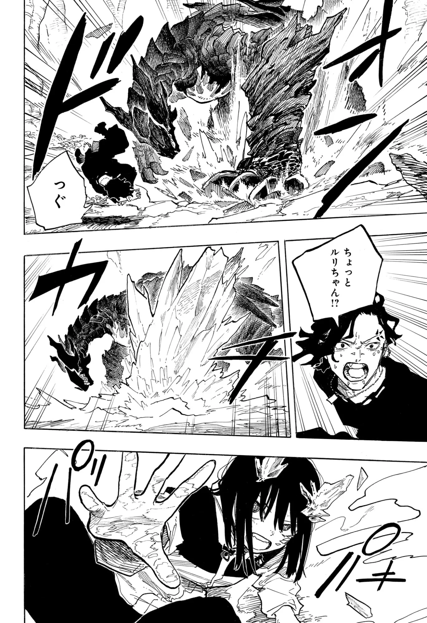 ルリドラゴン 第48話 - 18