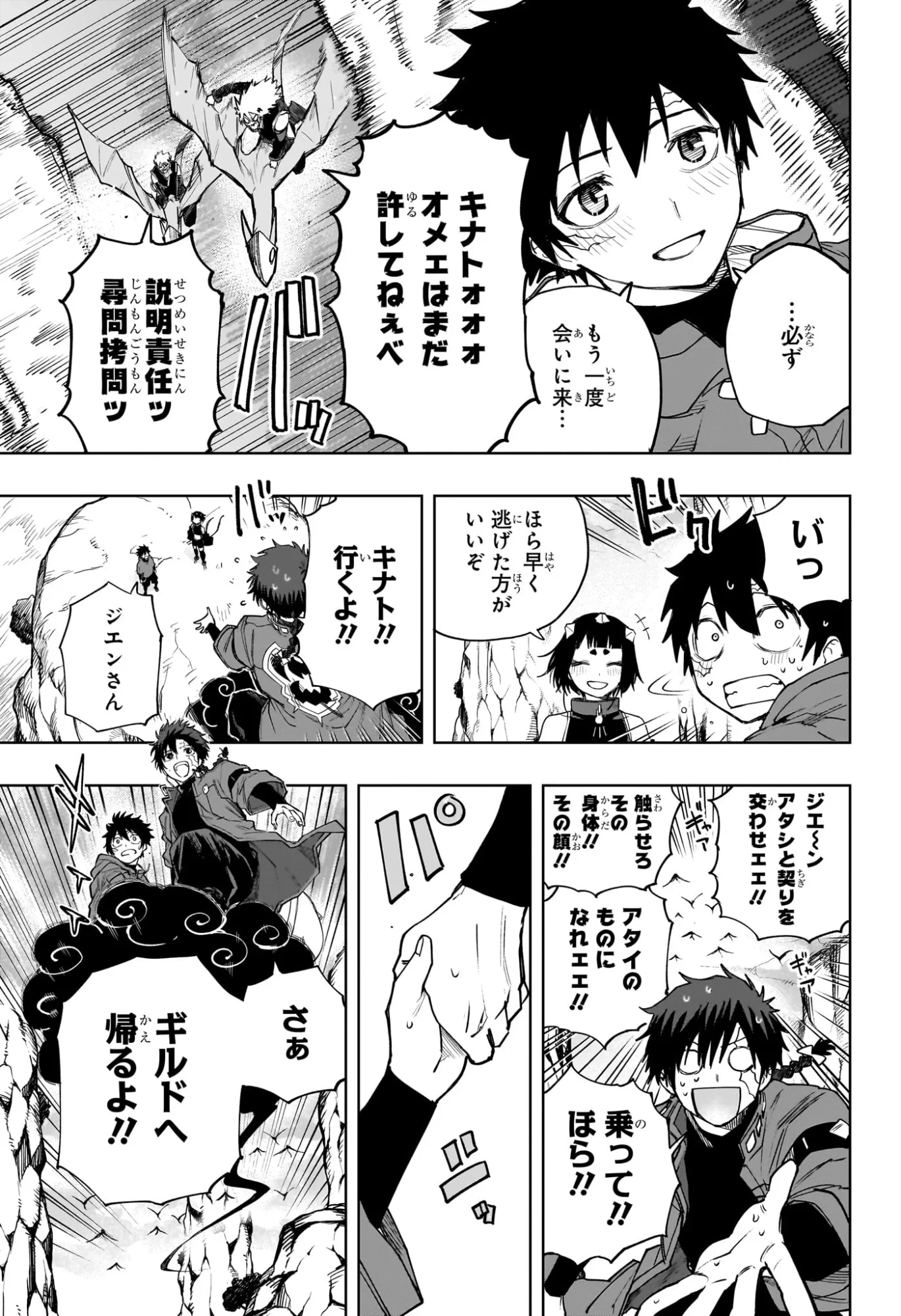 回撃のキナト 第23話 - 11