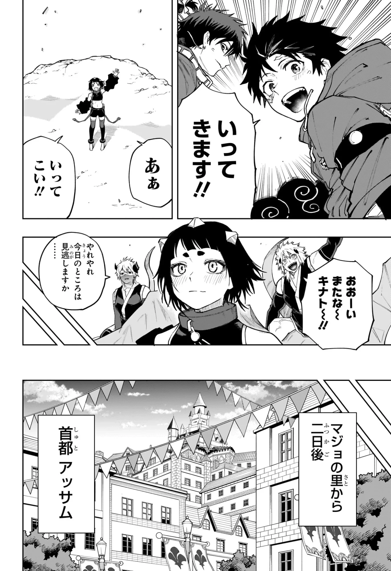 回撃のキナト 第23話 - 12