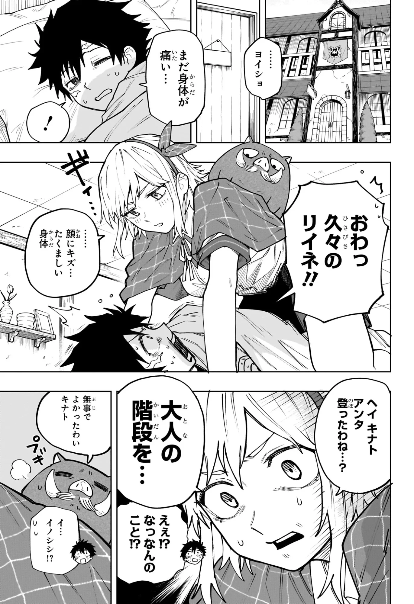 回撃のキナト 第23話 - 13