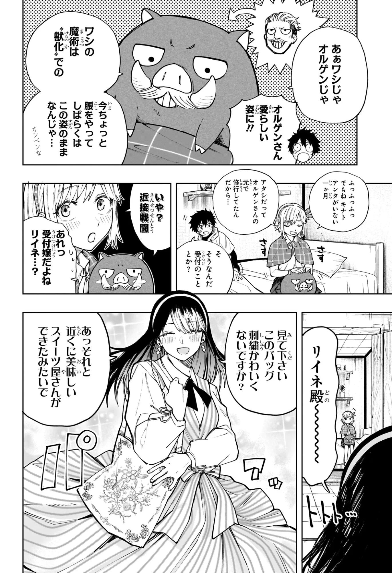 回撃のキナト 第23話 - 14