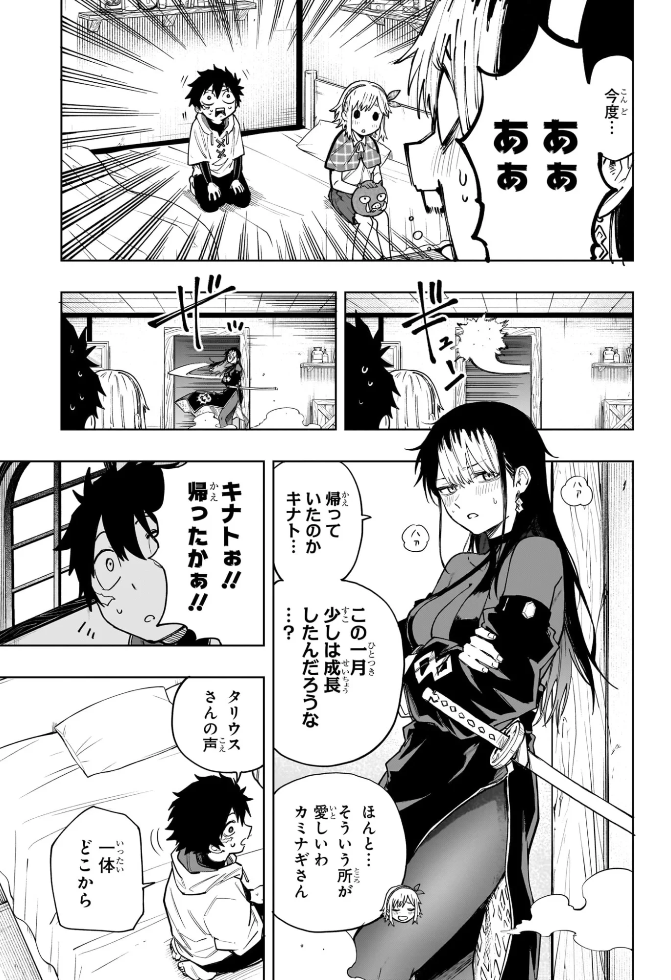 回撃のキナト 第23話 - 15