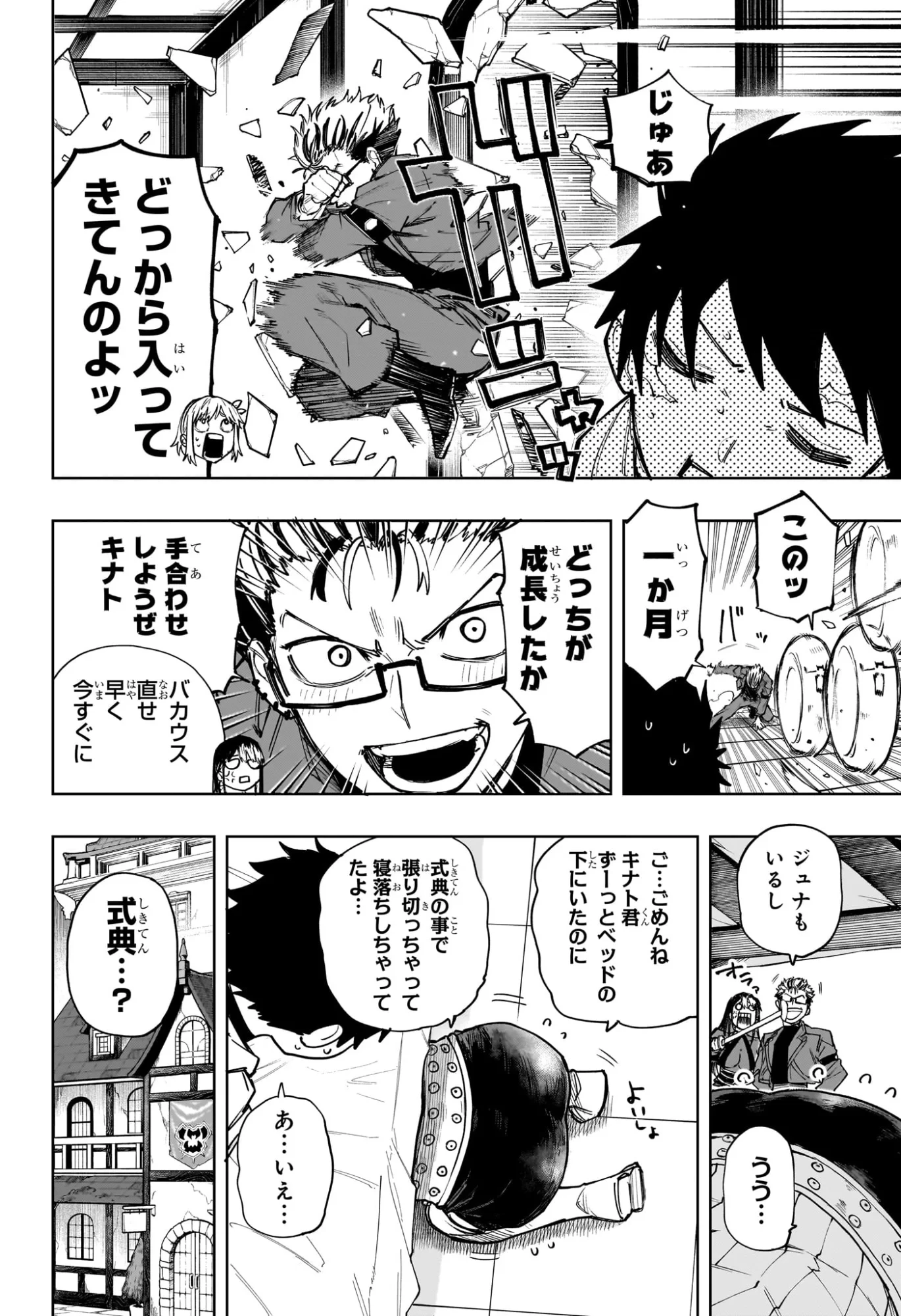 回撃のキナト 第23話 - 16