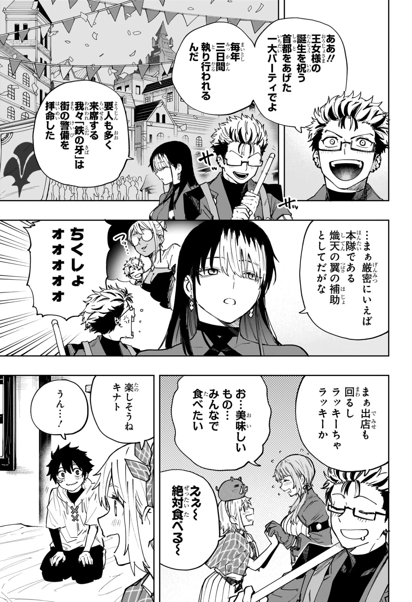 回撃のキナト 第23話 - 17