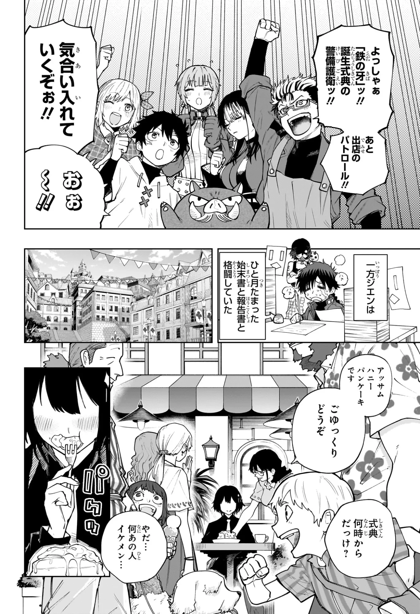 回撃のキナト 第23話 - 18