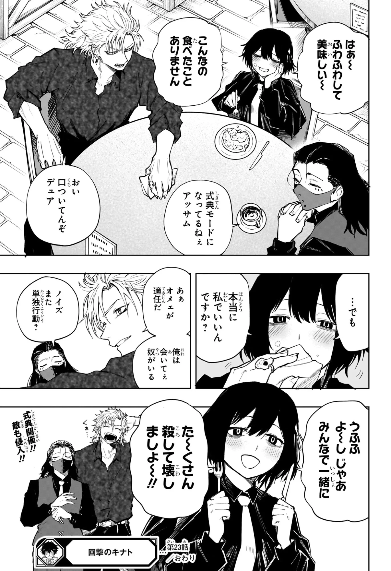 回撃のキナト 第23話 - 19