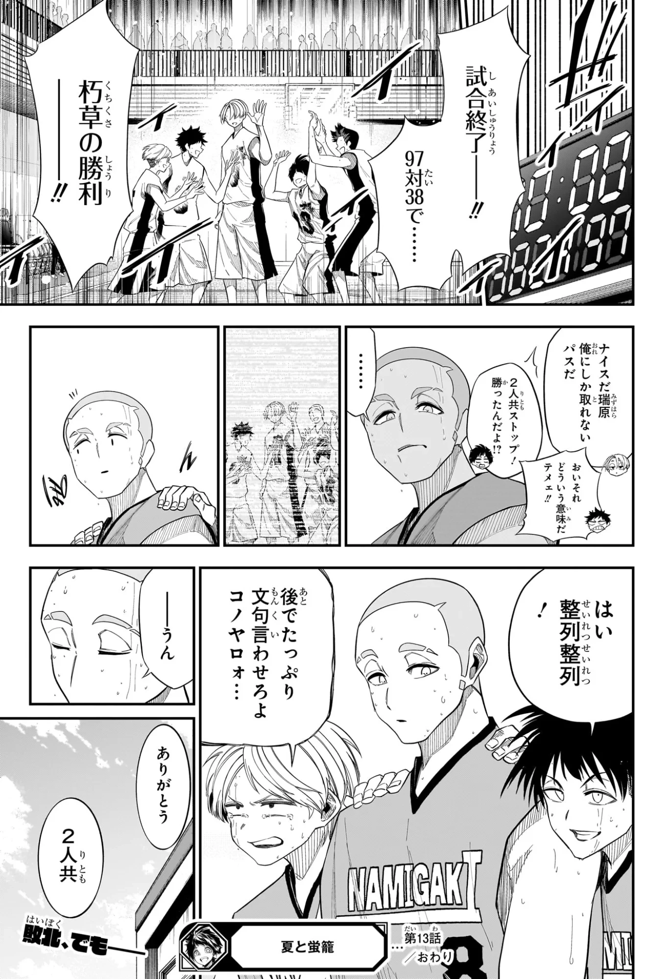 夏と蛍籠 第13話 - 21