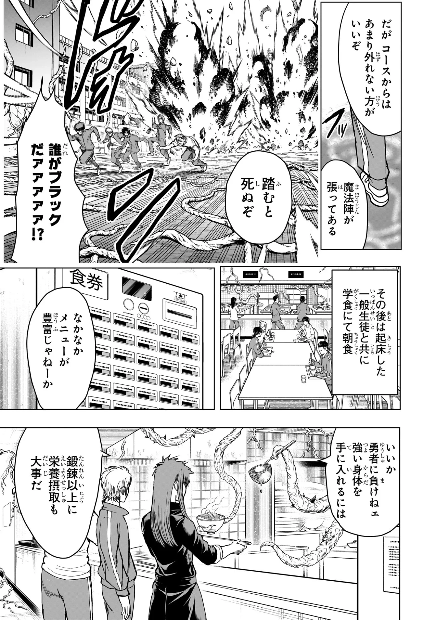 2年B組 勇者デストロイヤーず 第12話 - 5