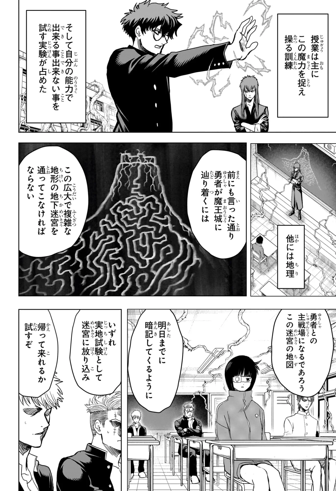 2年B組 勇者デストロイヤーず 第12話 - 10