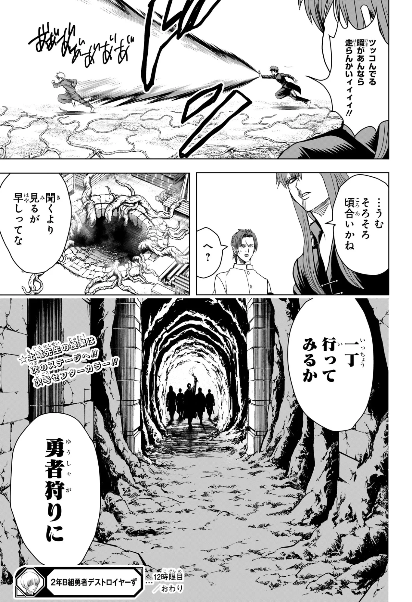 2年B組 勇者デストロイヤーず 第12話 - 17