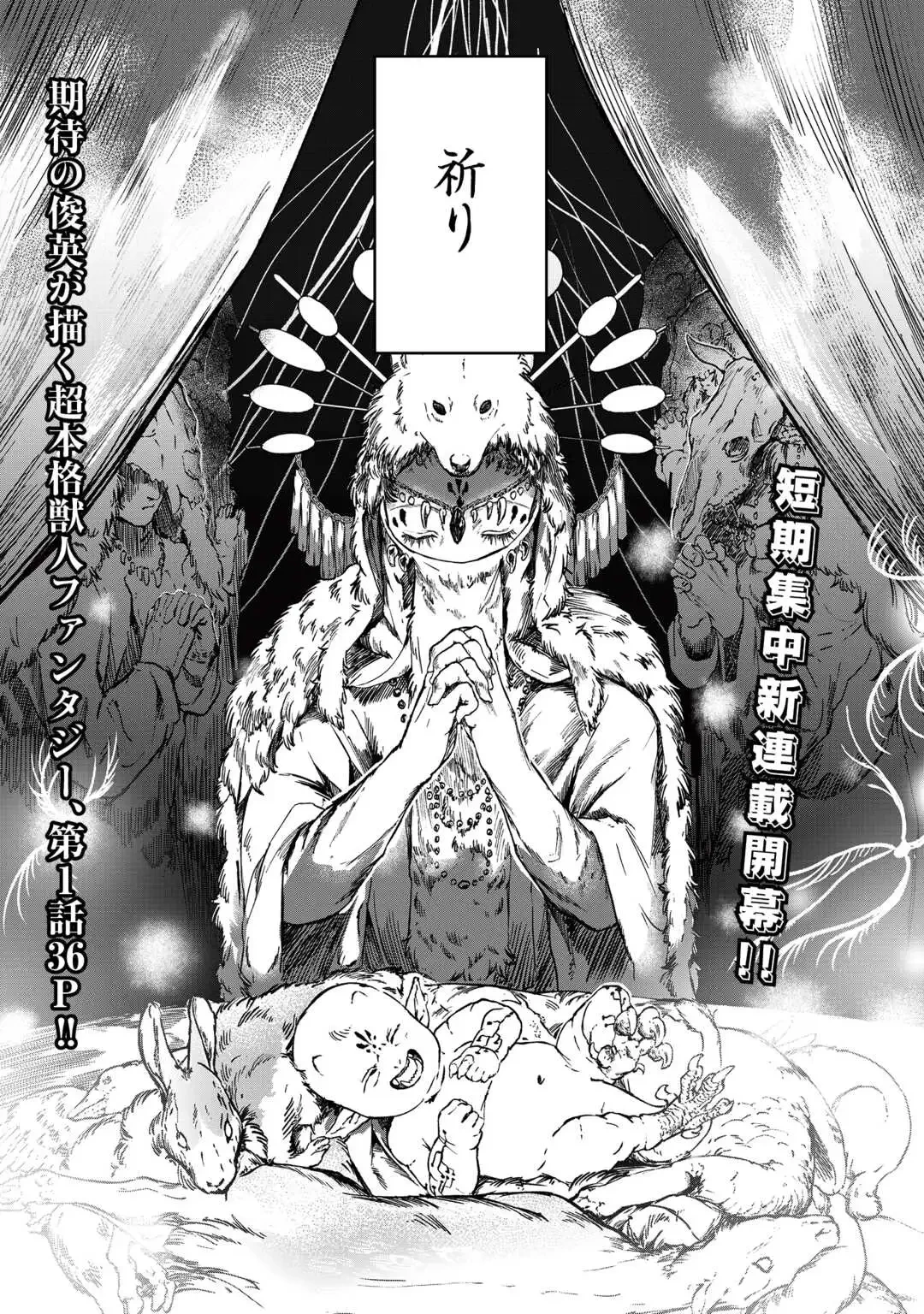 僕たちのシン世界 第1話 - 1