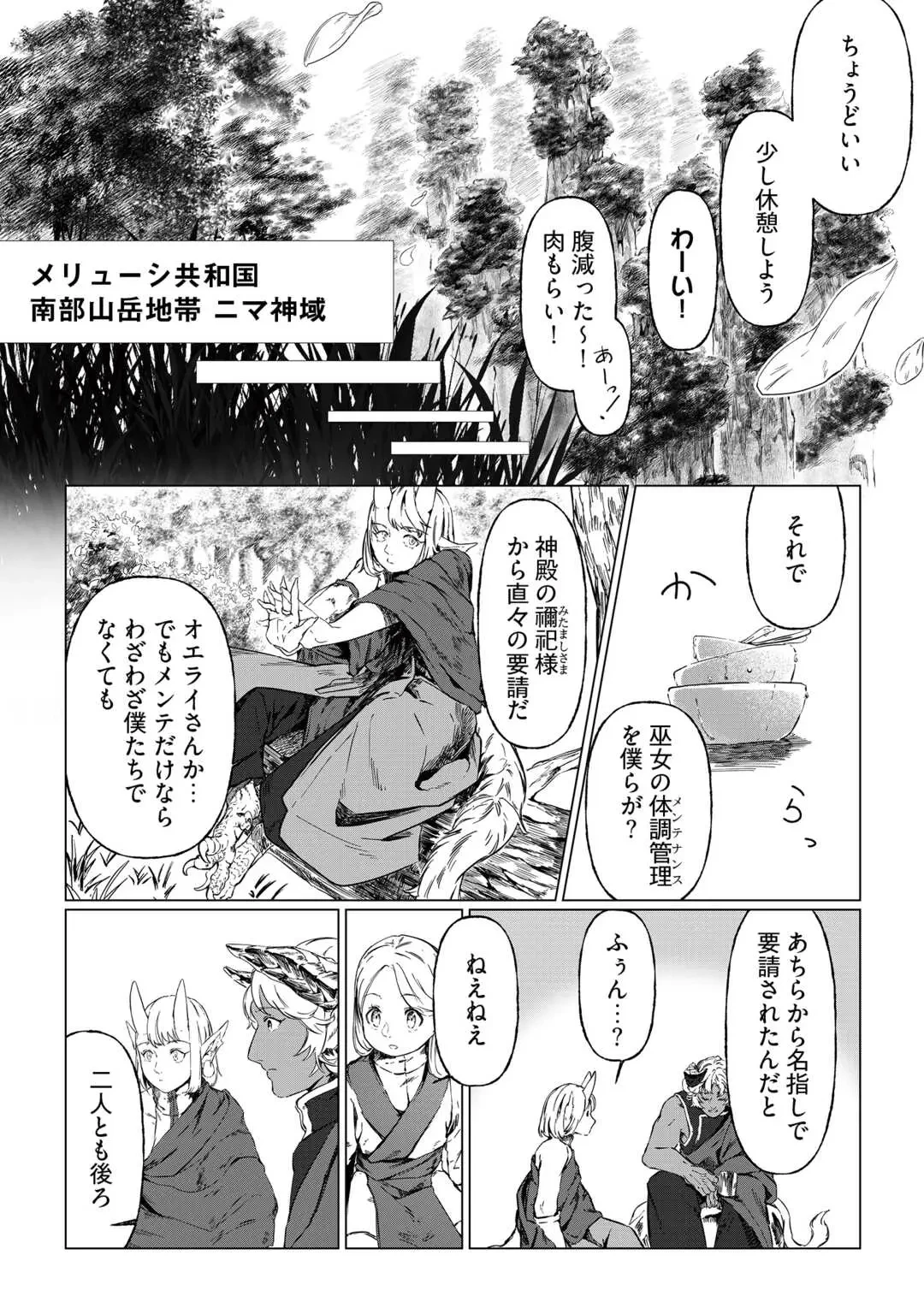 僕たちのシン世界 第1話 - 8