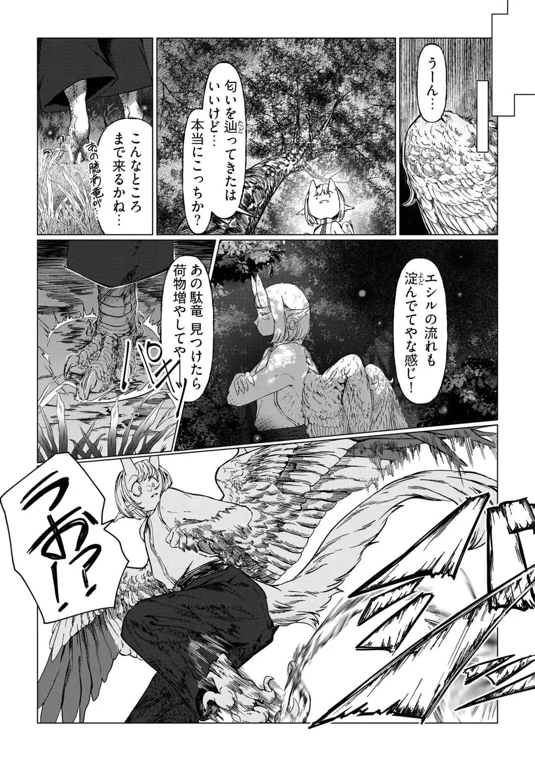 僕たちのシン世界 第1話 - 13