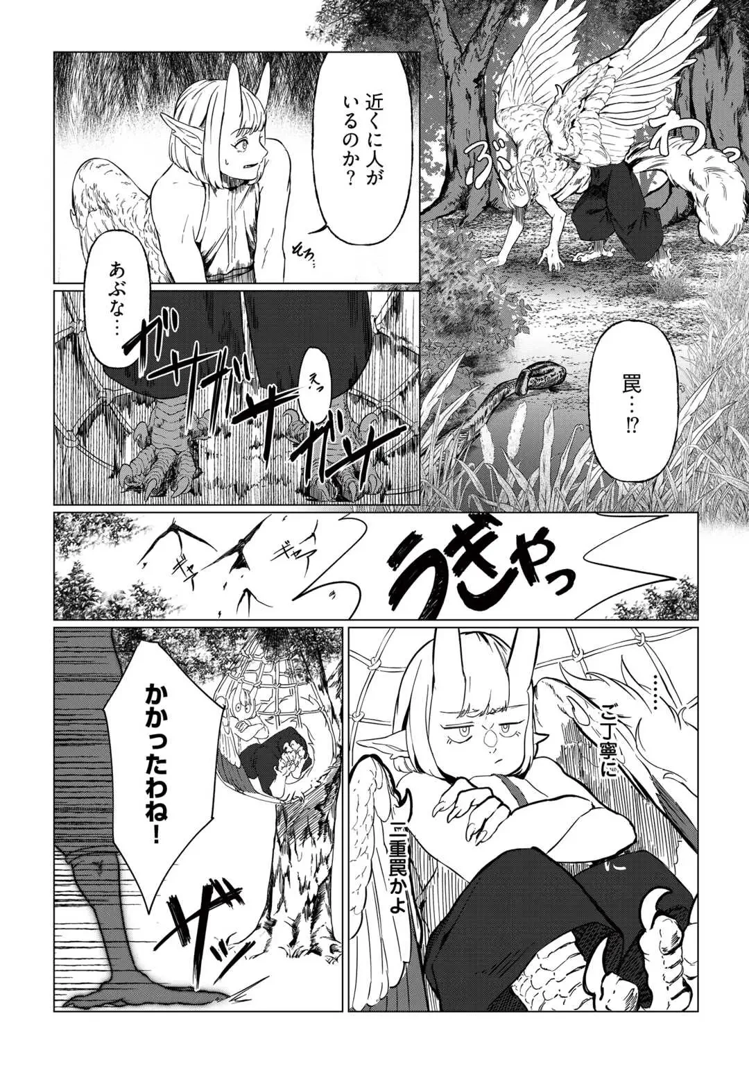 僕たちのシン世界 第1話 - 14