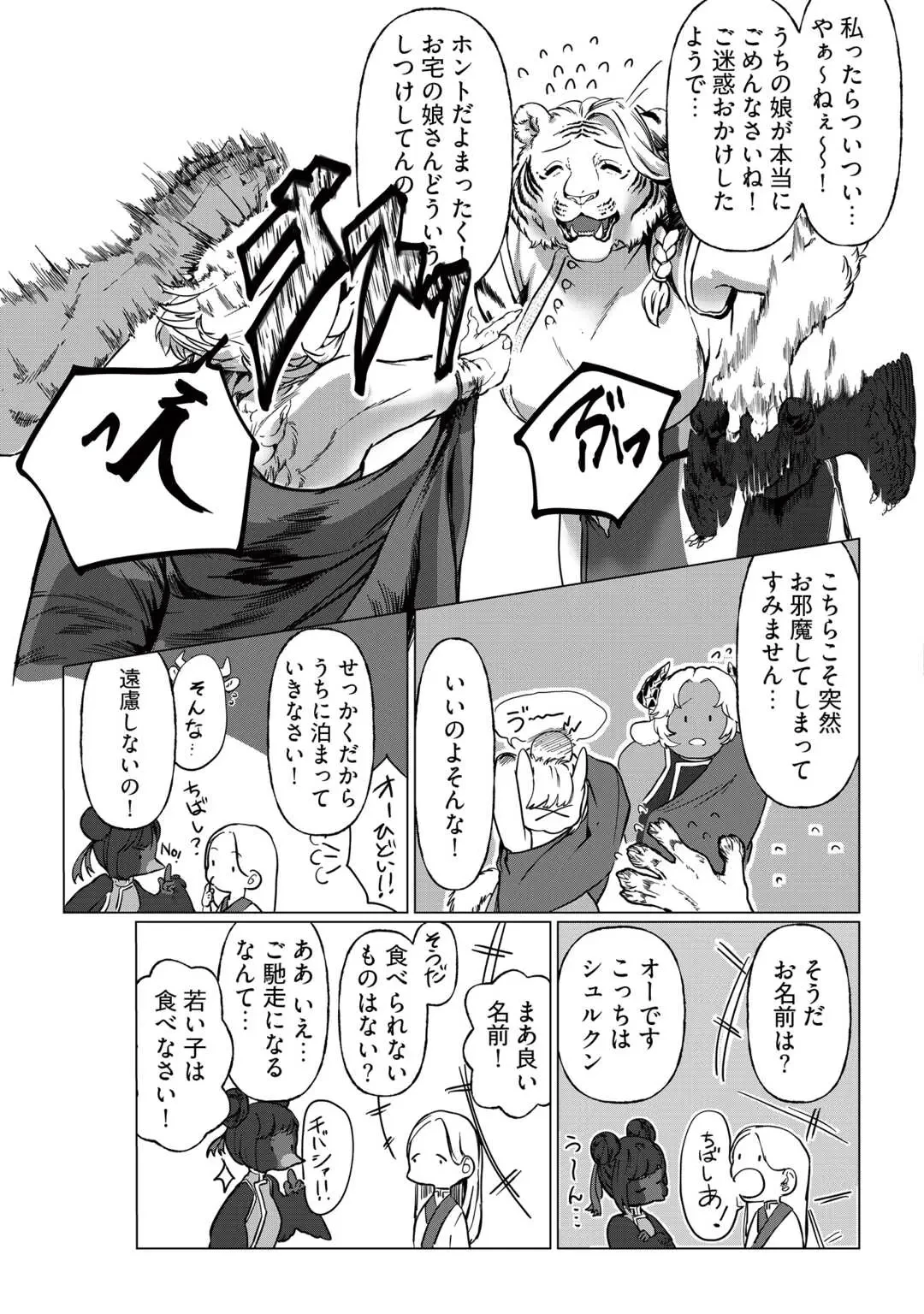 僕たちのシン世界 第1話 - 21