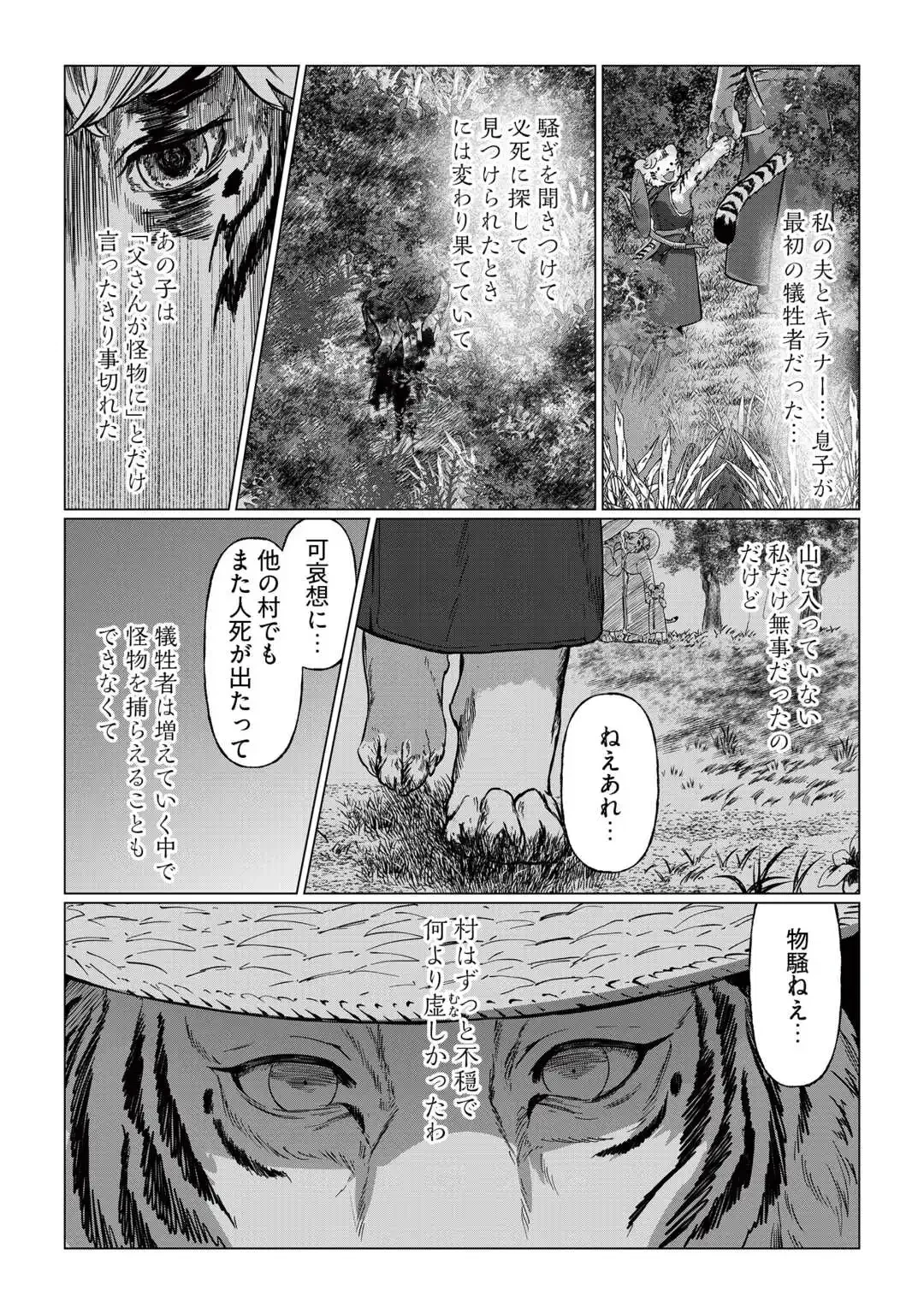 僕たちのシン世界 第1話 - 25