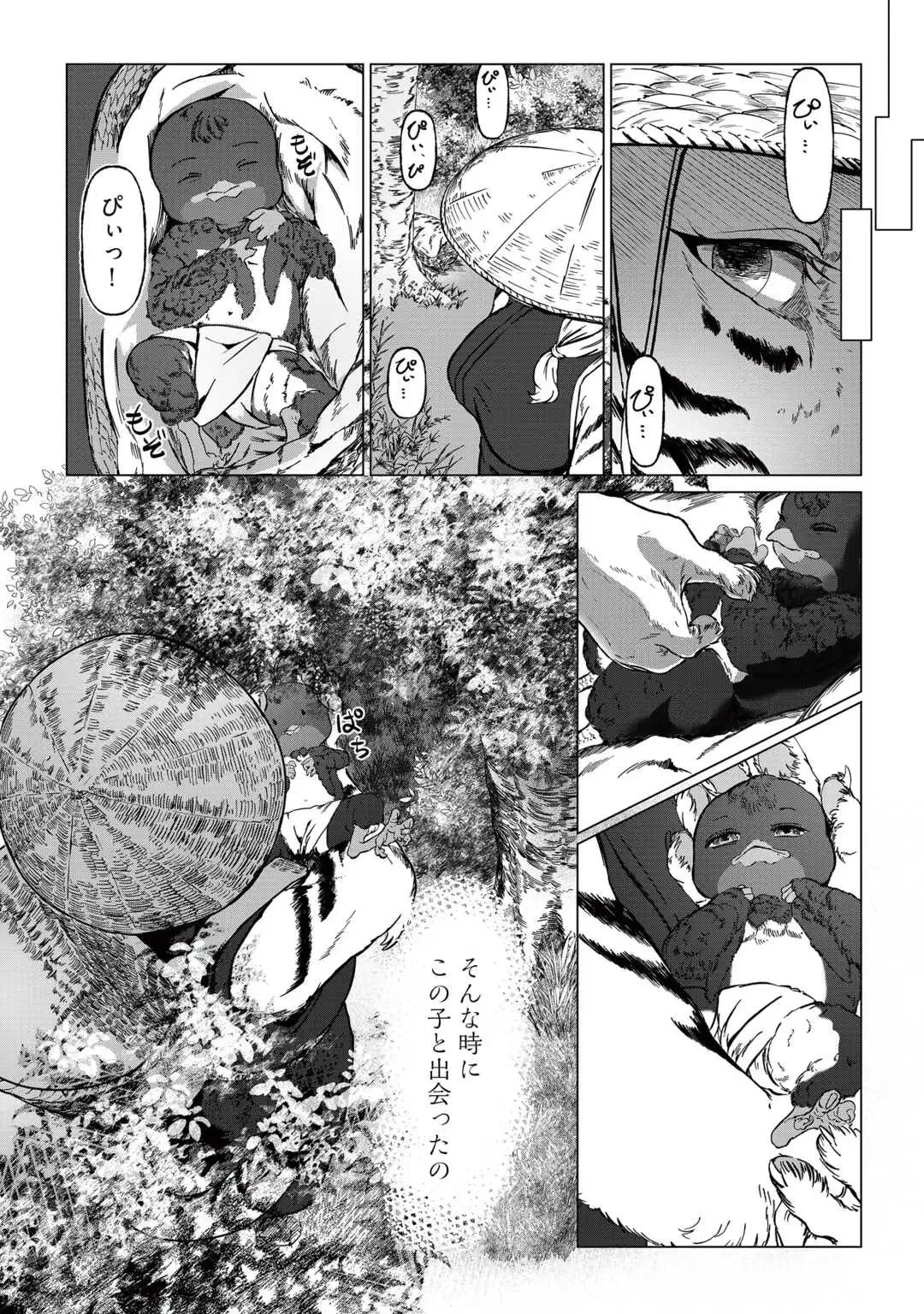 僕たちのシン世界 第1話 - 26