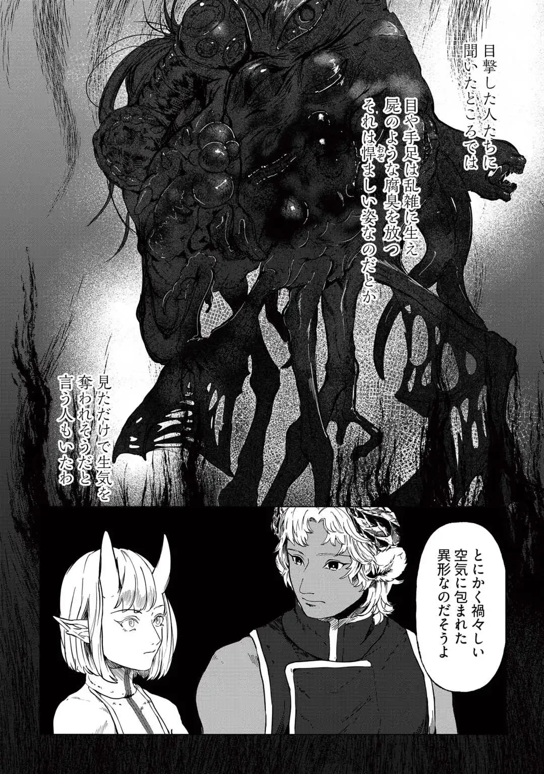 僕たちのシン世界 第1話 - 30